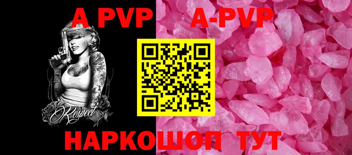 А ПВП Crystall  APVP кристаллы  Вход с VPN  A-PVP  Наро-Фоминск 