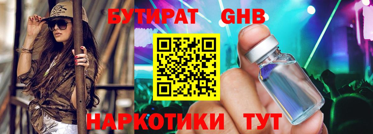 Бутират бутик Наро-Фоминск