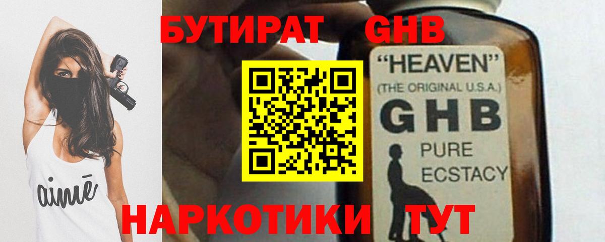 БУТИРАТ оксана  Вход с VPN  Бутират  Наро-Фоминск 