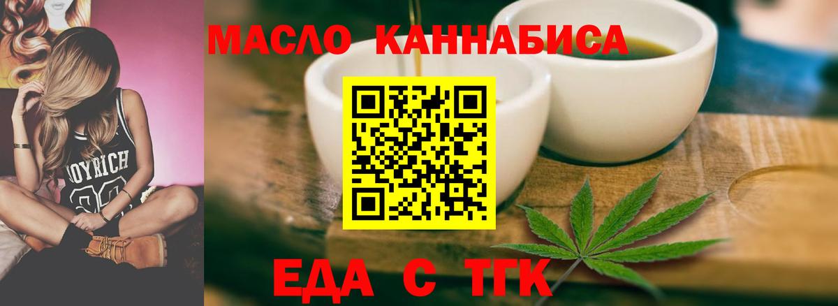 Еда ТГК марихуана  Вход с VPN  Наро-Фоминск 