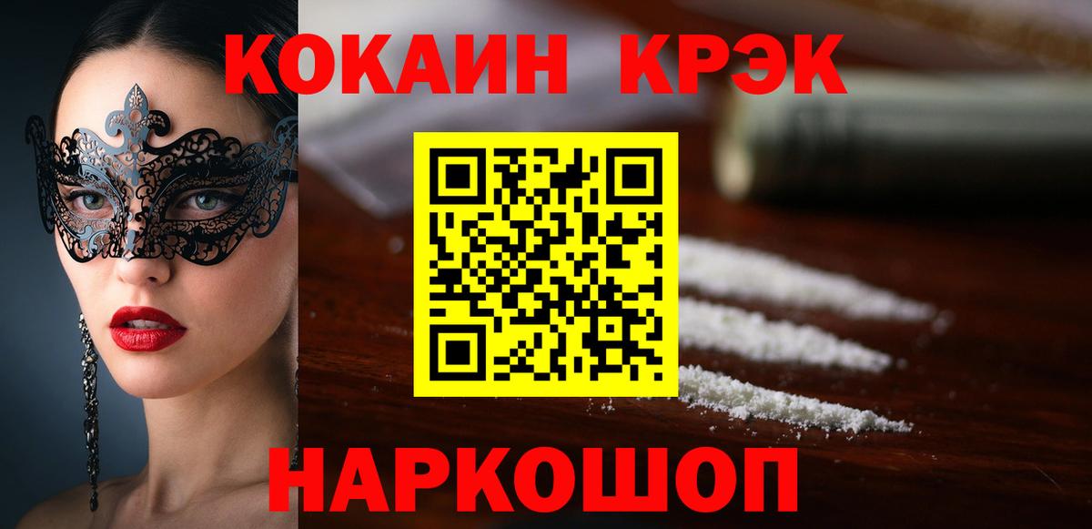 Наро-Фоминск  COCAIN VHQ  где можно купить   Вход с VPN 