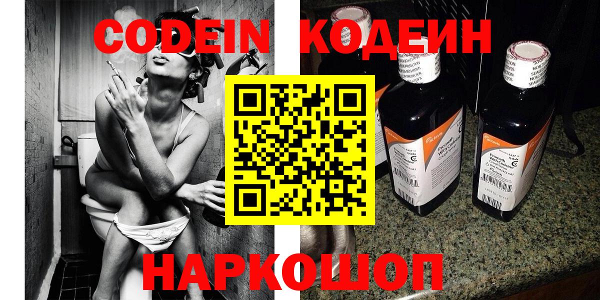 Кодеин напиток Lean (лин) Наро-Фоминск