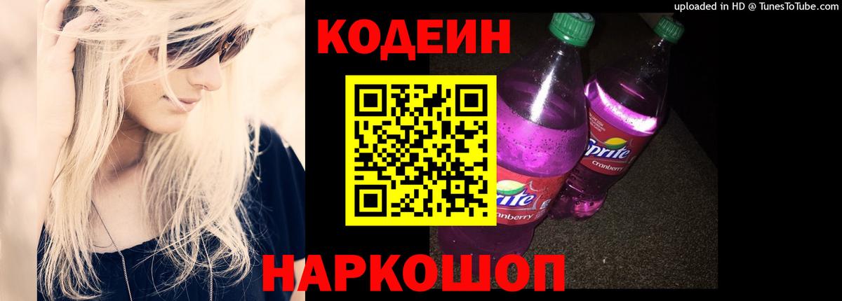 Кодеин напиток Lean (лин)  Codein напиток Lean (лин)  Наро-Фоминск  Вход с VPN 