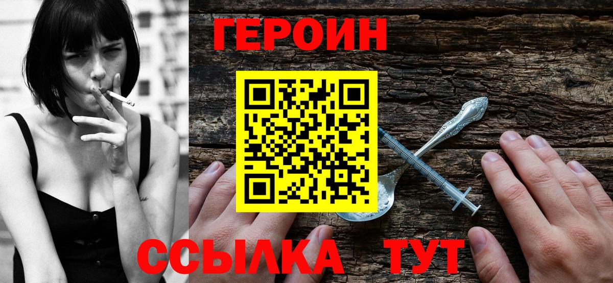 Героин хмурый Наро-Фоминск
