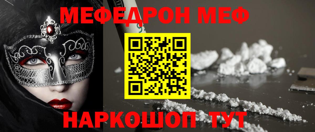 Меф VHQ  МЯУ-МЯУ  Наро-Фоминск  Вход с VPN  МЯУ-МЯУ  МЯУ-МЯУ 4 MMC 