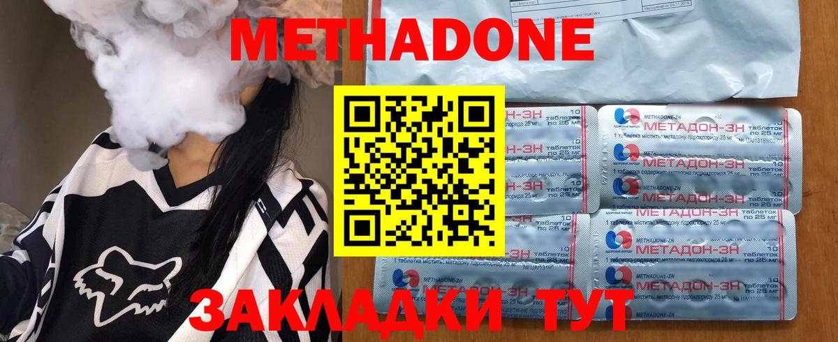 Наро-Фоминск  МЕТАДОН мёд  Вход с VPN 