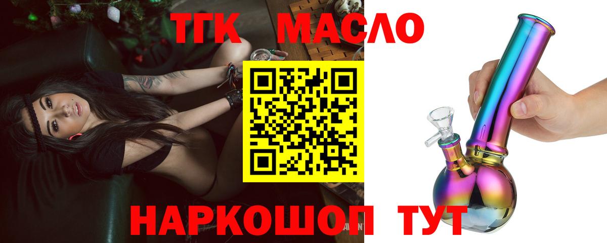 Наро-Фоминск  ТГК гашишное масло  Вход с VPN  Дистиллят ТГК концентрат 